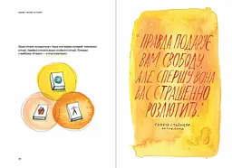 Сила твоєї історії. Звільни свій внутрішній голос / Ель Луна, Сьюзі Геррік - мініатюра 5