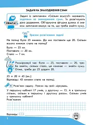 Задачі. Розв’язую легко. 2 клас - мініатюра 2