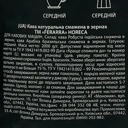 Кава в зернах Ferarra HoReCa 2 кг - мініатюра 6