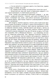 Енергія креативу. Банк ідей для бізнес-комунікацій - мініатюра 9
