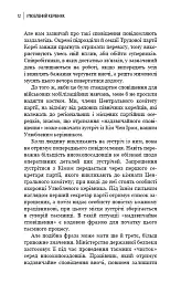 Улюблений керівник: від довіреної особи до ворога держави. Моя втеча з Північної Кореї - Чан Чжін Сон - мініатюра 9