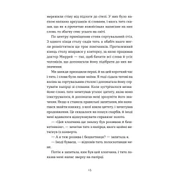 Книга Словник загублених слів - Піп Вільямс Видавництво Старого Лева (9789664482193) - мініатюра 7