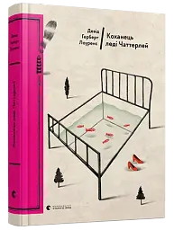 Коханець леді Чаттерлей - мініатюра 3