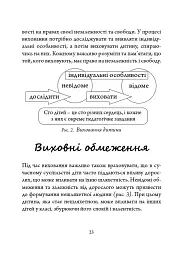 Януш Корчак: педагогічна концепція - мініатюра 6