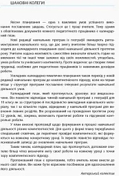Географія 10 клас. Календарно-тематичне планування. Рівень стандарту - Олександр Стадник - мініатюра 2