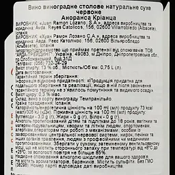 Вино Lozano Anoranza Crianza 2018 червоне сухе 0.75 л - мініатюра 3