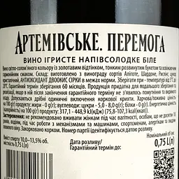 Вино ігристе Artwinery Артемівське Перемога біле напівсолодке 0.75 л - мініатюра 4