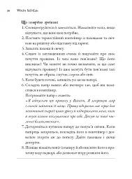 Witch's Self-Care. Книга магії для сучасної відьми про турботу та догляд за тілом і духом - Ейрін Мерфі-Хіскок - мініатюра 13
