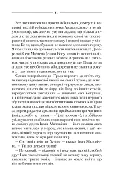 Ключ - Василь Шкляр - мініатюра 5