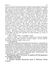 Уроки української літератури. 9 клас. І семестр. Посібник для вчителя - мініатюра 11