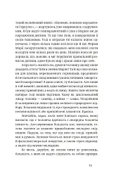 Тотем - Степан Процюк - мініатюра 14