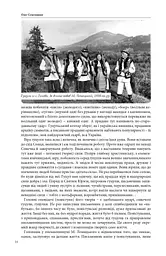 З Гуцульщини. Верховино, світку ти наш. Том 1 - мініатюра 6