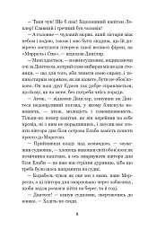 Граф Монте-Крісто. Том 1 - Александр Дюма - мініатюра 7