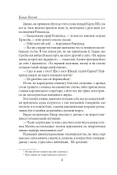 Мазепа. Полтава - мініатюра 8
