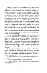 Зеров. Поховальний промовець - Євгенія Кужавська - мініатюра 7