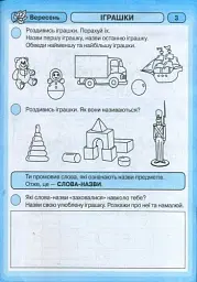 Промінчики знань 5+. Робочий зошит. Інтегровані заняття. До всіх чинних програм - мініатюра 4