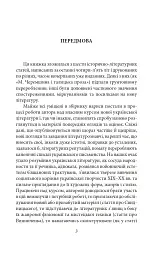 Українське письменство ХХ сторіччя. Від Куліша до Винниченка - мініатюра 3