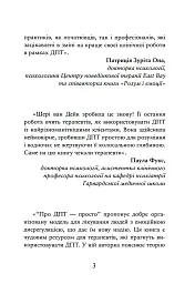 Про ДПТ — просто. Покроковий посібник із діалектичної поведінкової терапії - мініатюра 3