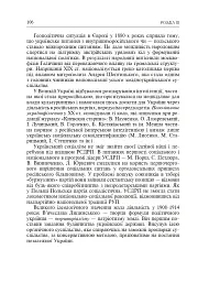 Формування модерної української нації: теорія і суспільні виклики (ХІХ - початок ХХ ст.) - мініатюра 9