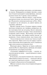 Панк 57 - Пенелопа Дуглас - мініатюра 7