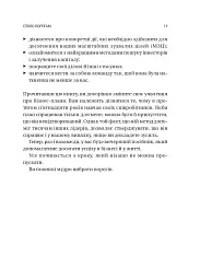 Обирайте своїх ворогів мудро: бізнес-планування для добірливих сміливців - мініатюра 15