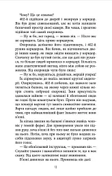 Цивілізація статусу. Квиток на планету Транай - Роберт Шеклі - мініатюра 9