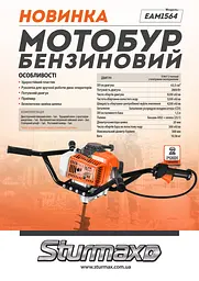 Мотобур бензиновий Sturmax EAM1564 - мініатюра 2
