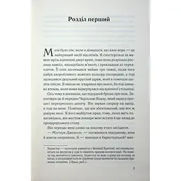 Погана кров - Сара Горнслі КСД (9786171516557) - мініатюра 4