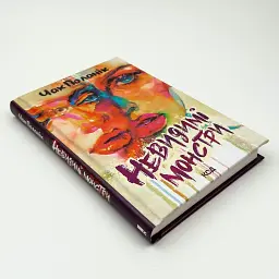 Невидимі монстри - Чак Поланік | Клуб Сімейного Дозвілля, книга українською, нова, тверда - мініатюра 2
