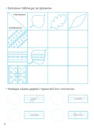 Складні візерунки. Каліграфія для малюків - Альона Пуляєва - мініатюра 3