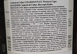 Вино KWV Cathedral Cellar Chardonnay, біле, сухе, 11-14,5%, 0,75 л - мініатюра 4