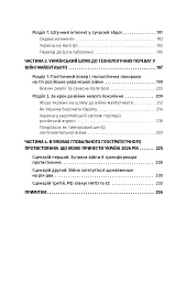 Війна майбутнього. Як технології російсько-української війни 2022-2025 років змінили поле бою - Володимир Горбулін - мініатюра 7