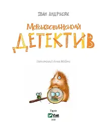 Морськосвинський детектив - мініатюра 2