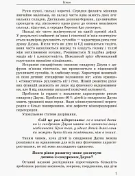 Дитина із синдромом Дауна - мініатюра 3