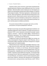 Українське радіо. Історія буремного століття - мініатюра 10