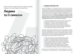 Сам собі психолог. Збірник самарі (м`яка обкладинка) + Аудіокнижка - мініатюра 9
