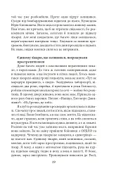 Exodus-2022: свідчення єврейських біженців російсько-української війни - Михайло Гольд - мініатюра 22