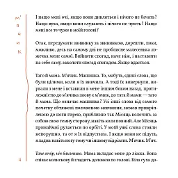 Книжка слів - Дженні Ерпенбек - мініатюра 2