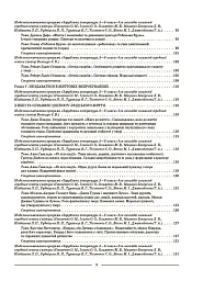 Матеріали до уроків. Зарубіжна література. 6 клас - Марина Коновалова - мініатюра 4