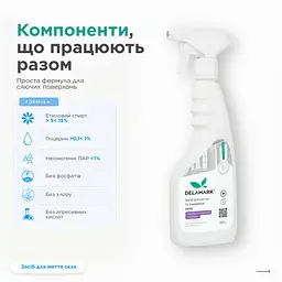 Засіб для миття скла DeLaMark Лимонник та вербена 0,5 л (4820152333735) - мініатюра 3