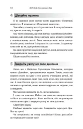 365 ідей для гарного дня - Ієн Сандерс - мініатюра 7