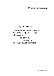 Українська мова. Гра "Поетичне лото" 4 клас - Наталя Будна - мініатюра 3
