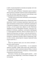 Попіл і проклятий зірками король - Карісса Бродбенд - мініатюра 13
