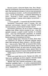 Троянда ритуального болю. Роман про Василя Стефаника - мініатюра 8
