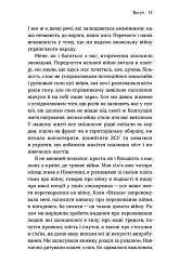 Емоційні гойдалки війни. Роздуми психотерапевта про війну - Володимир Станчишин - мініатюра 5