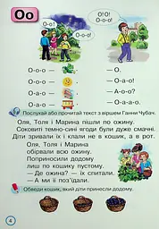 Тренажер з читання 1 клас. Читаємо швидко і вдумливо - мініатюра 4