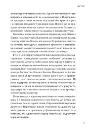 Пекельний тиждень. Сім днів на повну силу - мініатюра 7