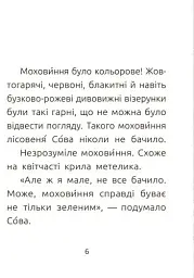 Лісовеня Сова. Читальня. Рівень 2 - мініатюра 4