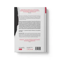 Книга Антикрихкість. Про (не)вразливе у реальному житті - Насім Ніколас Талеб Наш Формат (9786177973002) - мініатюра 5
