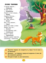 Віршики торохтушки-лепетушки. Учимо дитину розмовляти - мініатюра 4